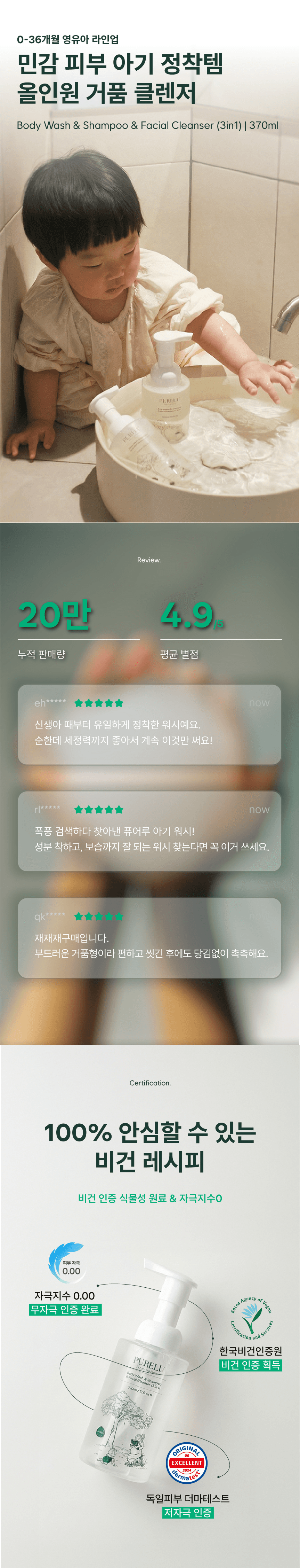 퓨어루 아기 바디워시&샴푸&클렌저 무료체험단 모집 제품 상세 이미지